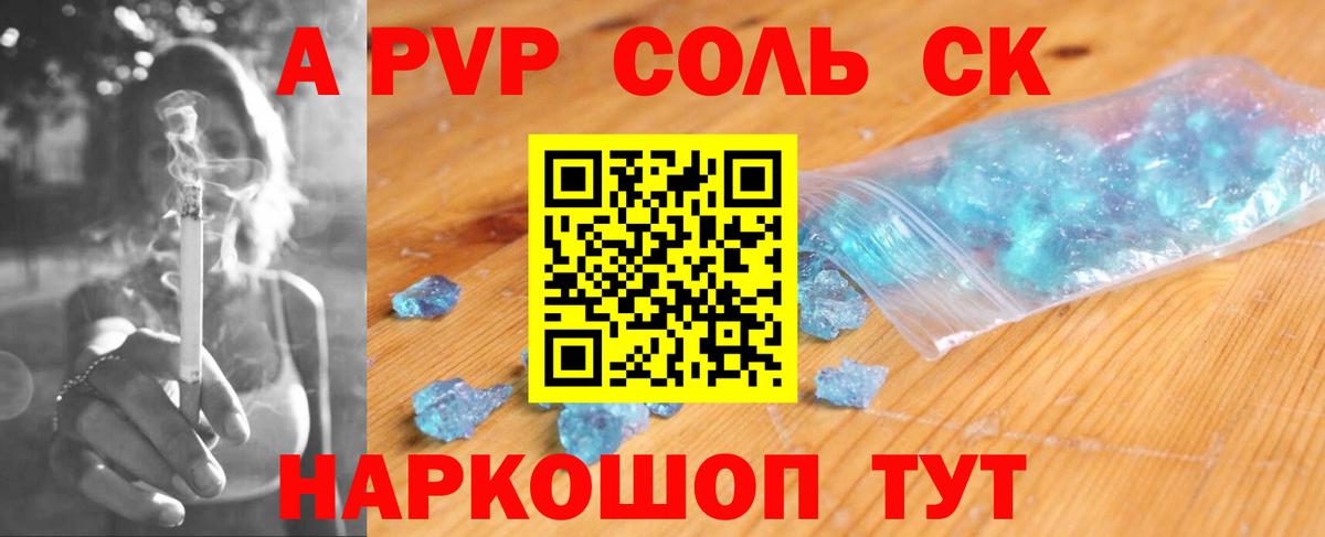 Alfa_PVP кристаллы Полысаево