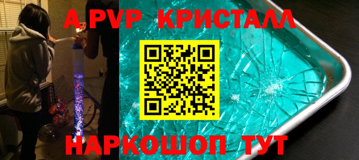Alpha-PVP кристаллы  наркошоп  Alpha-PVP  Полысаево  Альфа ПВП СК  Вход с VPN  Alfa_PVP мука 