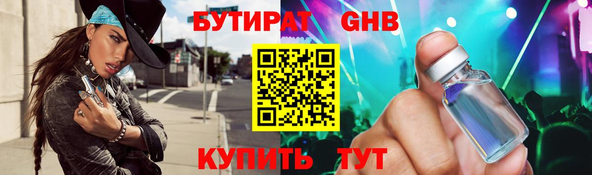 БУТИРАТ  БУТИРАТ бутик  Вход с VPN  Полысаево 