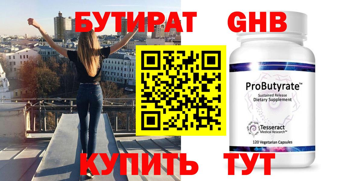 Бутират бутик Полысаево