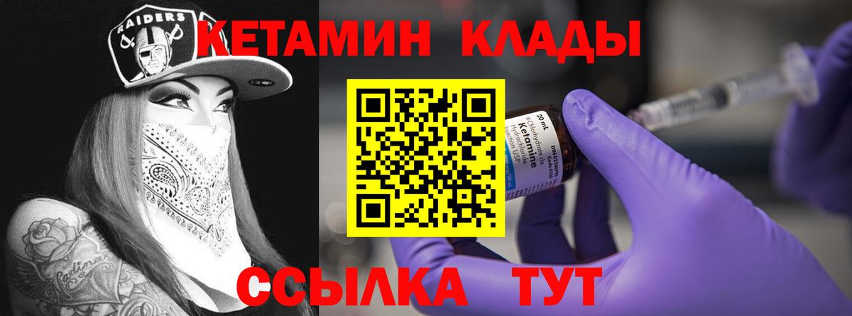 КЕТАМИН VHQ  КЕТАМИН VHQ  Полысаево  Вход с VPN 